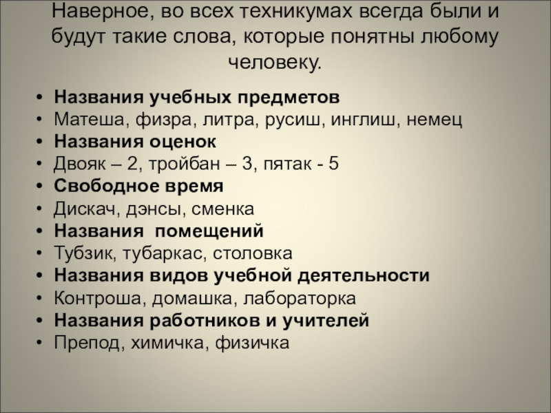 Сленг 80. Сленг 90х молодежный. Сленг 90-х. Сленг 80-90 годов. Сленг 90.