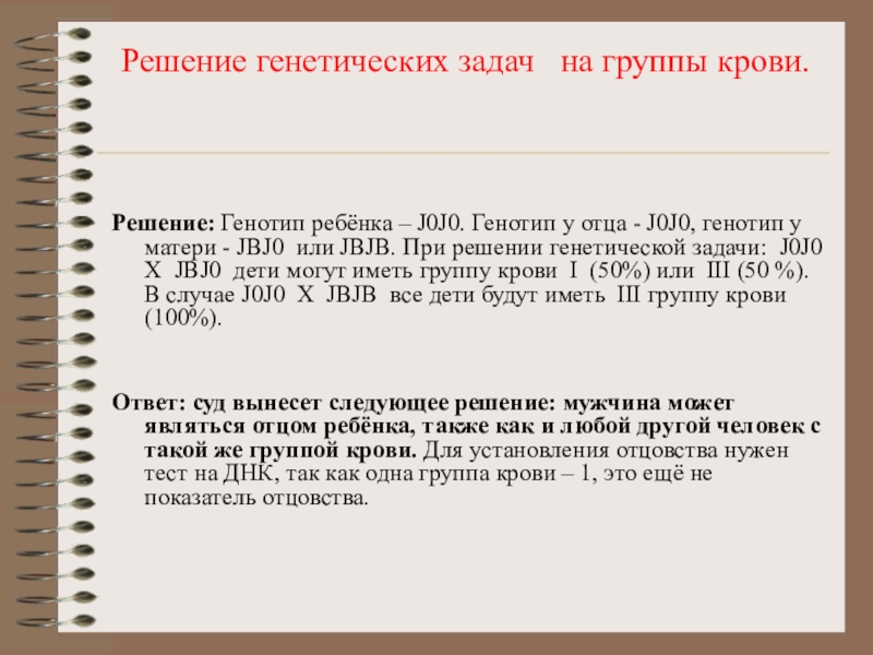 Генетические задания. Генетические задачи на наследование групп крови. Генетика решение задач по крови. Как решать задачи на наследование групп крови с решением. Задачи на генетику группа крови.