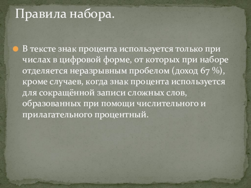 Применение сложных процентов в экономических расчетах презентация