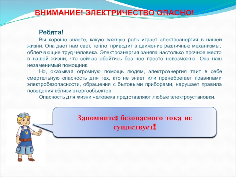 Какую важную роль играет. Роль электричества в нашей жизни. Электричество в жизни человека. Важность электричества в жизни человека. Чем опасно электричество для человека.