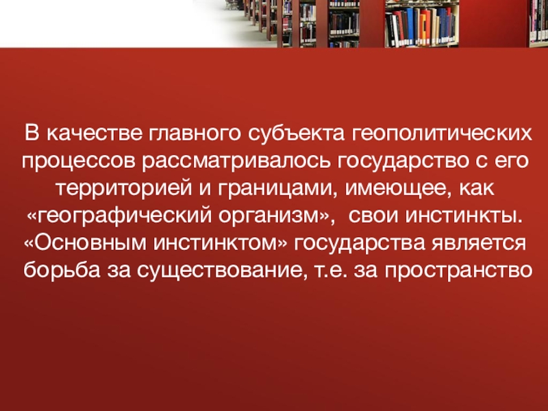 Главный субъект геополитических отношений. Объект и субъект геополитики это.