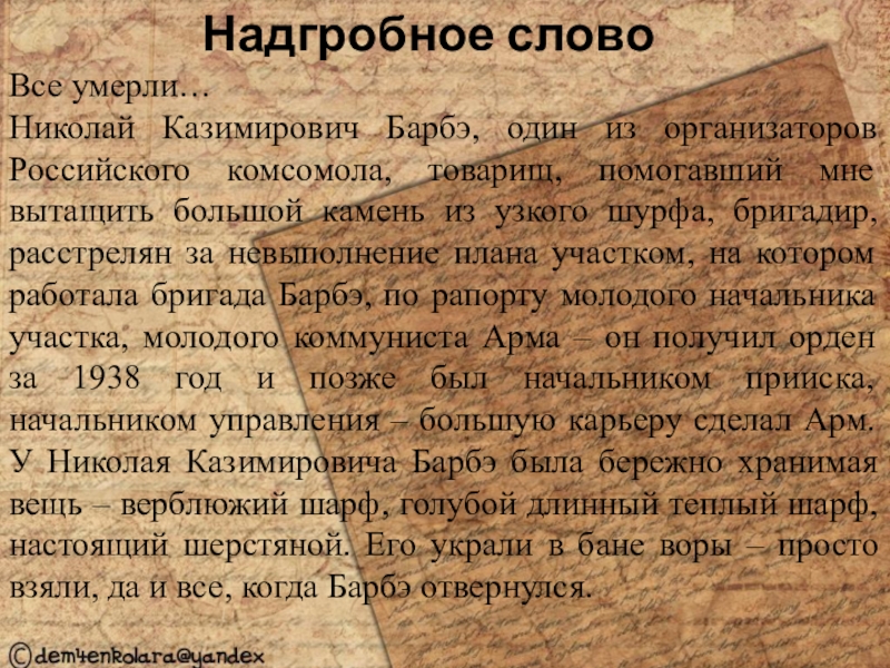 Сентенция это. Анализ рассказа надгробное слово. Надгробное слово краткое содержание. Анализ рассказа Шаламова надгробное слово. Надгробные слова.