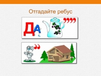 Презентация по математике на тему  Решение дробно- рациональных уравнений (8 класс)