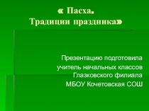 Презентация к уроку милосердия во 2 классе на тему Светлая Пасха. Традиции праздника