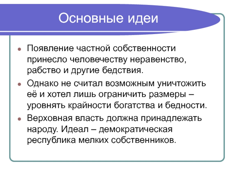 Появление частной собственности возникновение