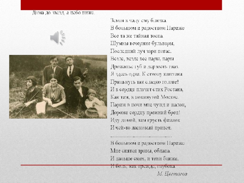 Поэты русского зарубежья о родине урок 8 класс презентация