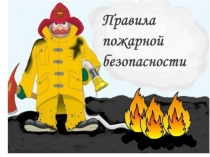 Презентация по ОБЖ на тему Противопожарная безопасность (6 класс)