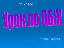 Презентация по ОБЖ на тему Военнослужащий-специалист, в совершенстве владеющий оружием и военной техникой