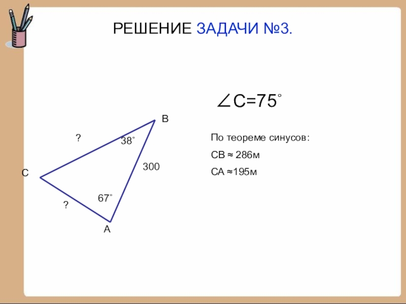 Задачи на теорему синусов. Теорема синусов задачи с решением 9 класс. Решение задач по теореме синусов 9 класс. Задачи на теорему синусов 9 класс. Геометрия задачи на теорему синусов.