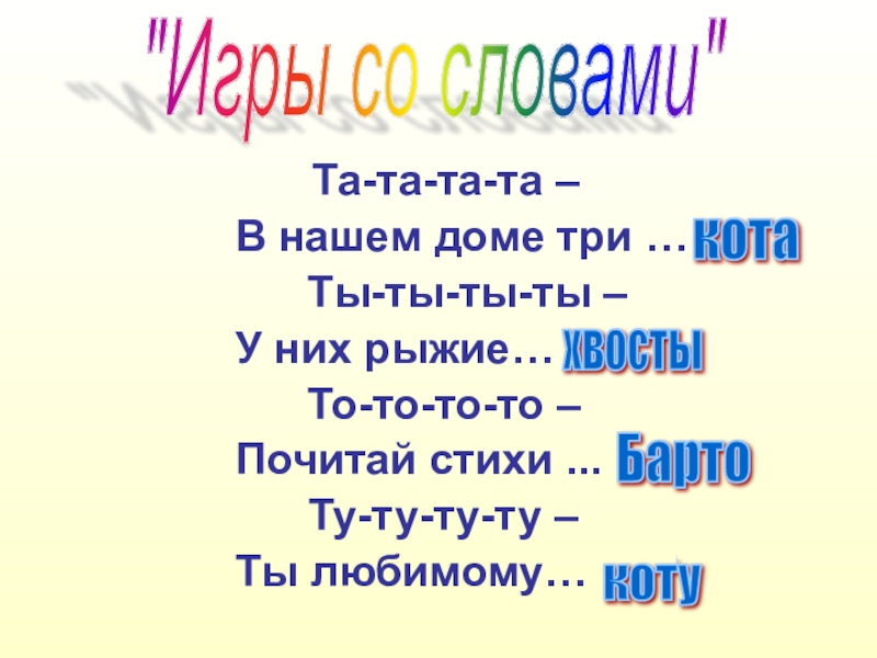 Д хармс игра презентация 2 класс школа россии презентация