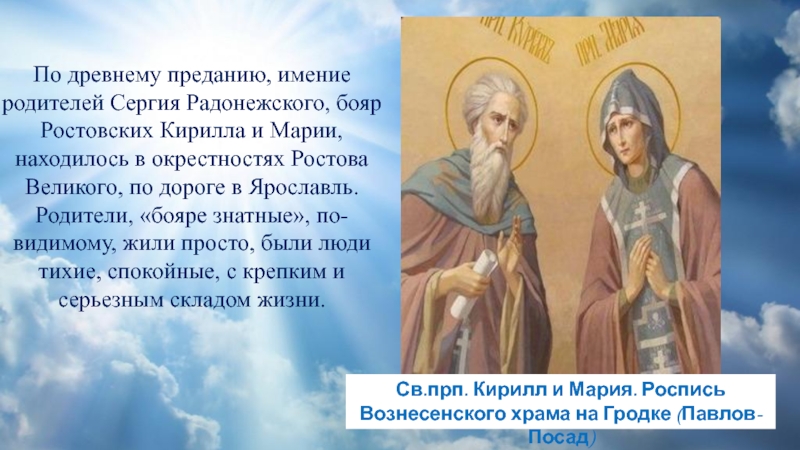 День памяти родителей сергия радонежского. Икона родителей Сергия Радонежского.