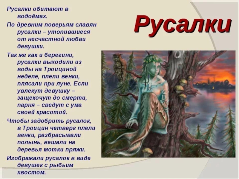 Русалка 4 класс презентация