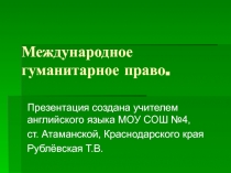 Презентация по обществознанию Международное гуманитарное право