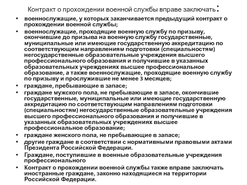 Первый контракт о прохождении военной службы вправе