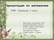 Презентация по математике на тему: