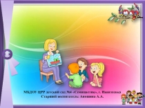 Консультация для воспитателей ДОУ Структура НОД по развитию речи