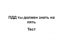 Берегись автомобиля