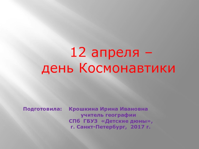 Алексин презентация 6 класс