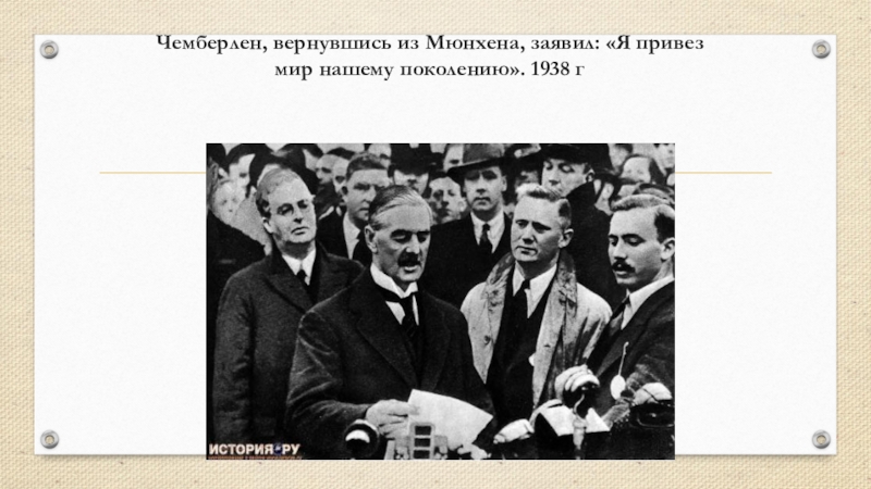 Презентация по истории 10 класс ссср и мировое сообщество в 1929 1939