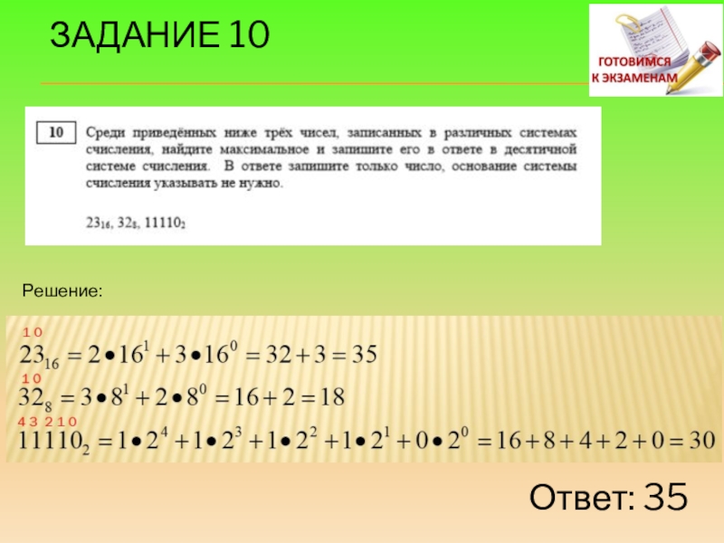 Решение 90. Ответ 35.