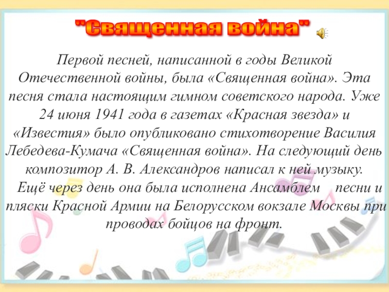 Проект песни великого подвига