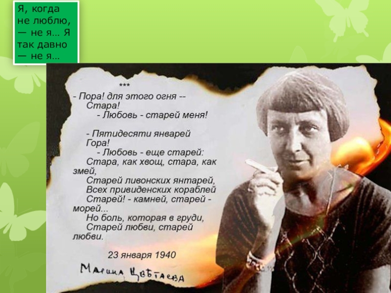 Прежний стих. Цветаева стихи. Слова Цветаевой о любви. Стихи Марины Цветаевой ты меня любивший. Цветаева не любите меня.