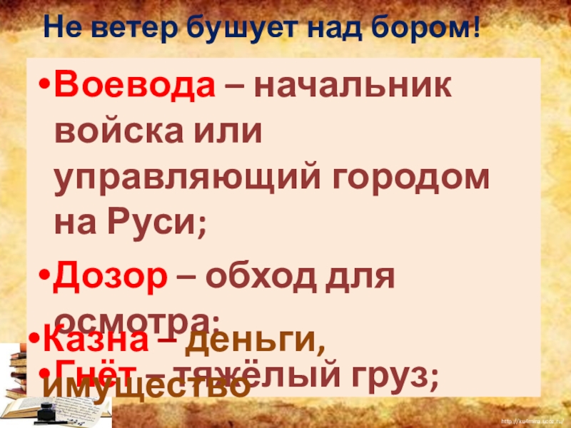 Н а некрасов не ветер бушует над бором 3 класс школа россии презентация