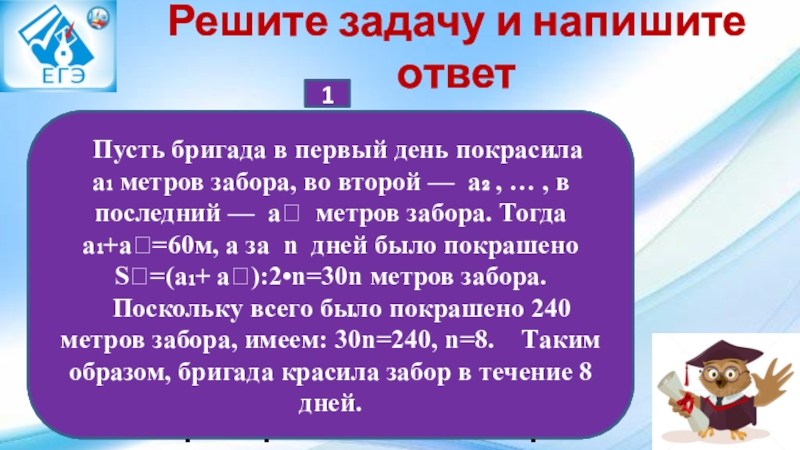 бригада маляров красит забор длиной 240 метров ежедневно увеличивая норму покраски на одно