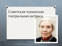 Презентации по истории родного края Вера Кузьмина