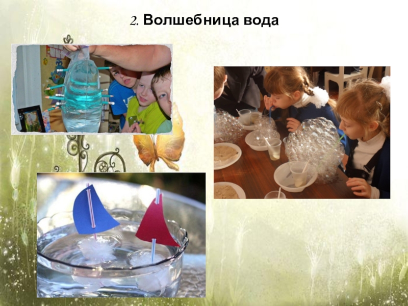 Проект в доу волшебница вода