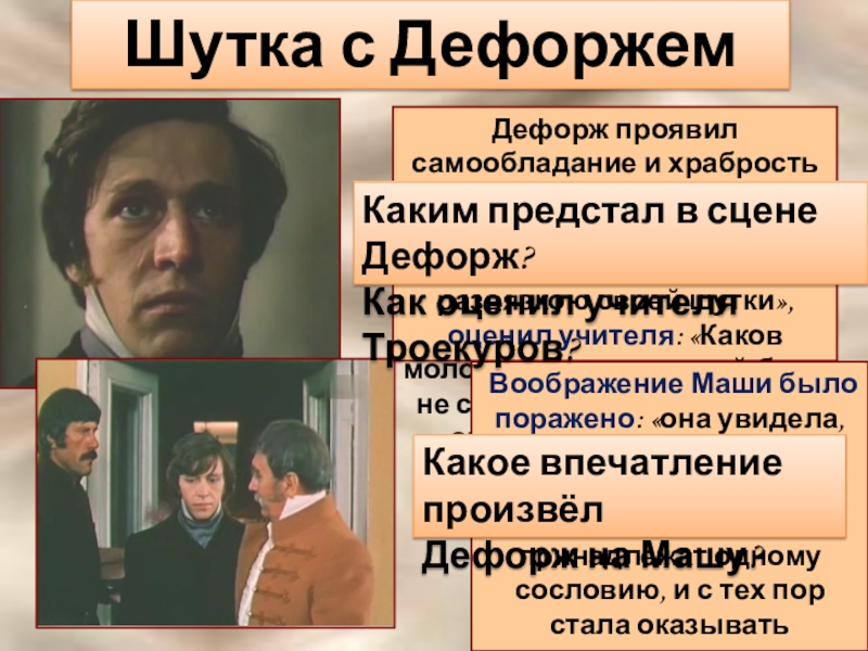 Спицын дубровский