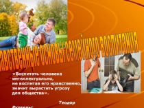 Презентация родительского клуба Основы семейного воспитания