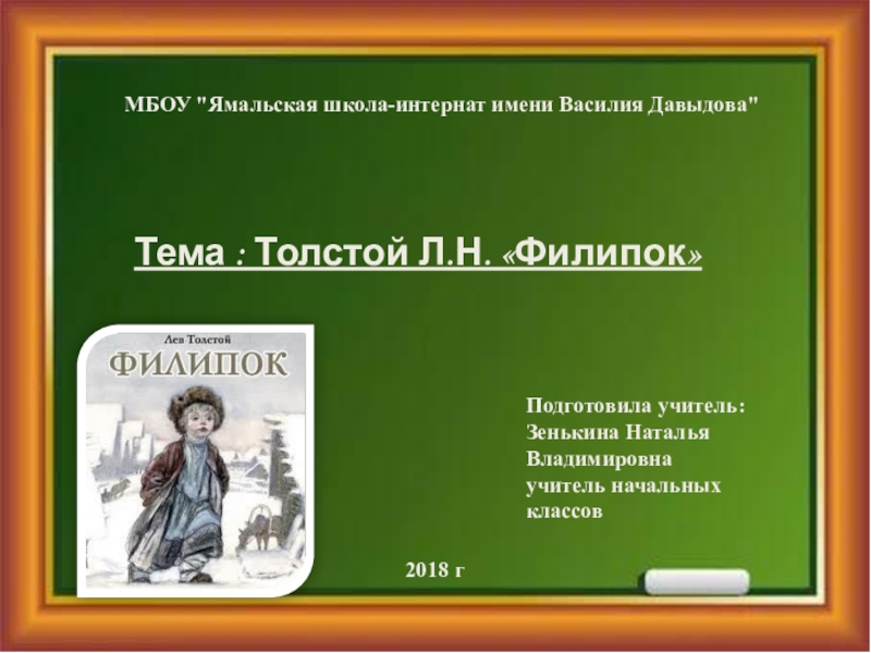 Филипок презентация урока 2 класс школа россии