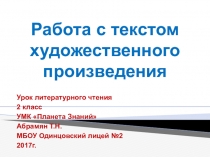 Презентация по литературному чтению на тему Н.Н.Носов Живая шляпа(2 класс)