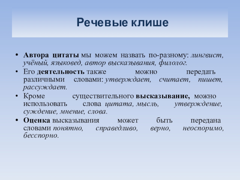 Высказывание лингвистов. Высказывания о филологах. Цитаты про филолога. Также деятельность.