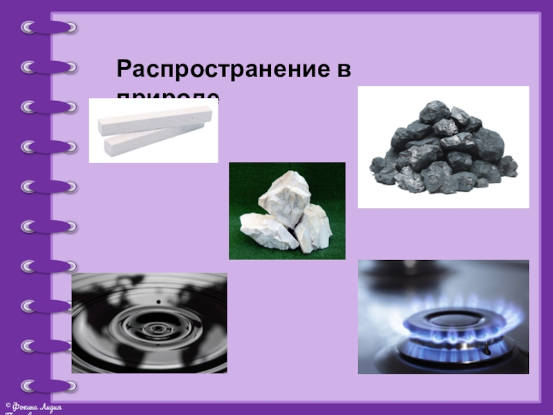 Распространенный в природе. Распространение хрома в природе. Хром встречается в природе. Распространение в природе Германия. Ксенон распространение в природе.