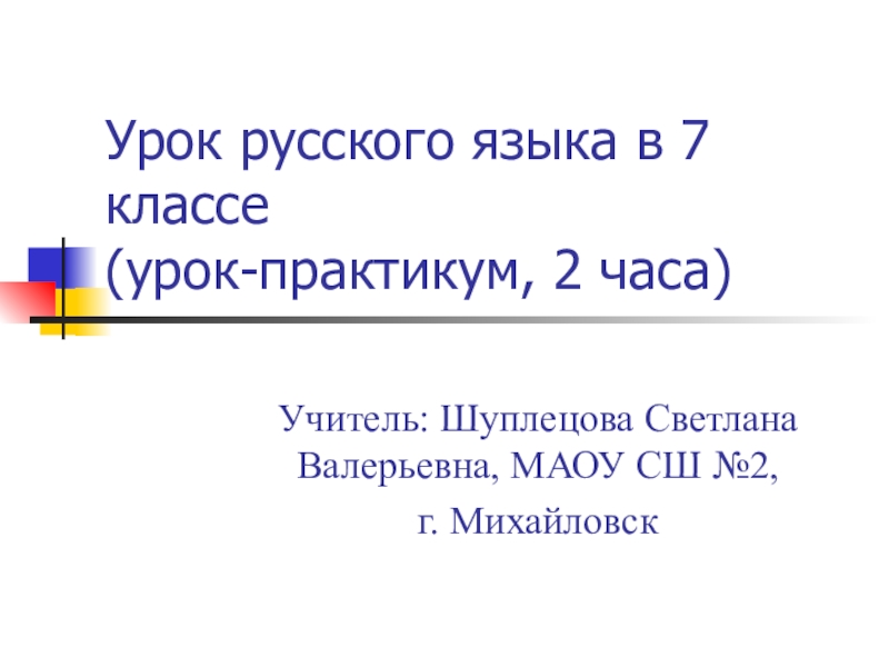 Урок повторение темы наречие 7 класс