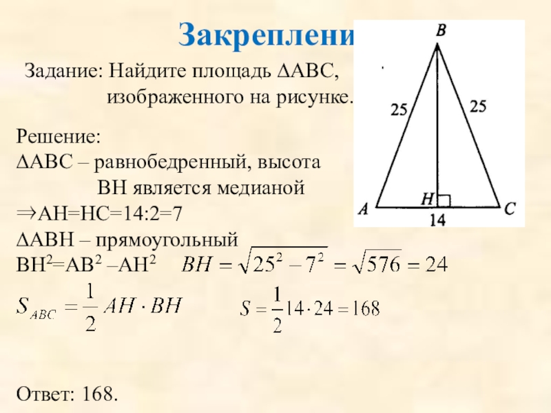 Найдите площадь треугольника авс изображенного на рисунке 49