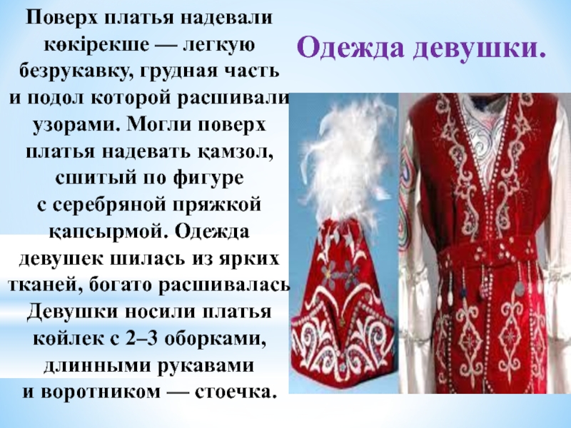 Презентация материальная культура и прикладное искусство казахского народа