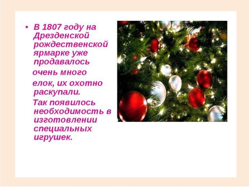 Текст для презентации на тему новый год