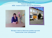 Жазғы демалыс орталығы “Жұлдызай”