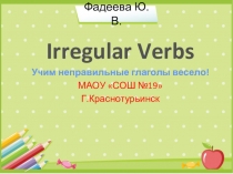 Презентация Irregular Verbs. Учим неправильные глаголы весело!