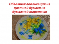 Презентация для начальной школы Подарок маме в день матери своими руками