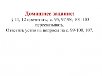 Презентация по истории Нового времени на тему: Реформация.Контрреформация (7 класс)