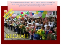 Презентация. Тема: Дети Беслана.