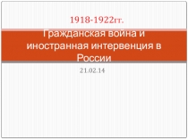 Гражданская война 9 класс