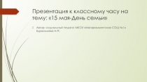 Презентация ко Дню семьи