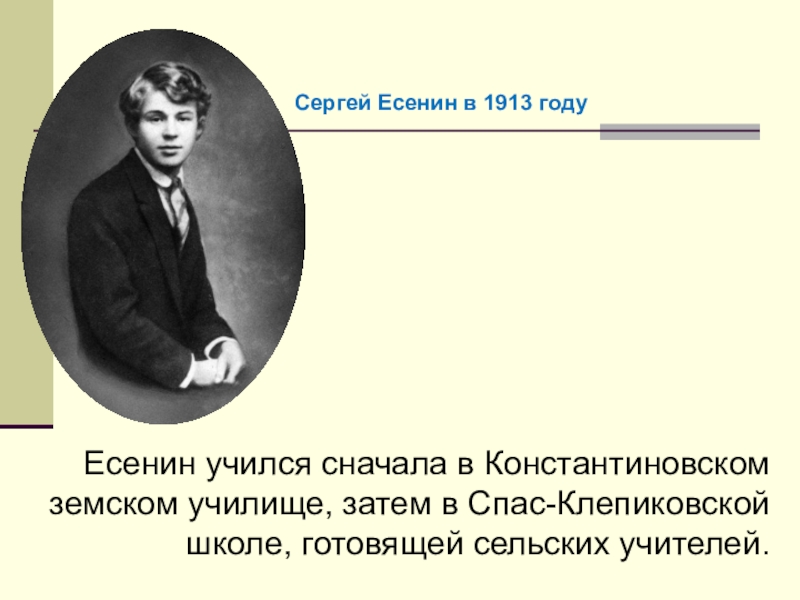 Есенин презентация 9 класс по литературе творчество и биография