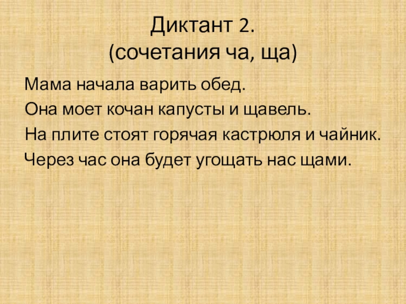 Мама решила сварить щи из крапивы определи порядок действий мамы 2 класс