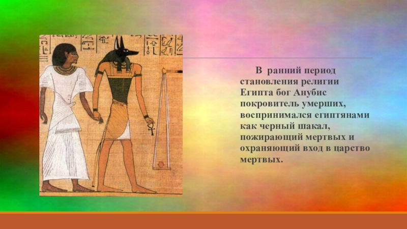Анубис это история 5. Древний Египет презентация. Древний Египет презентация 5 класс. Египет 5 класс. Египет презентация 5 класс.